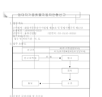 임대자가용화물자동차반환신고서(개정04.4.21)